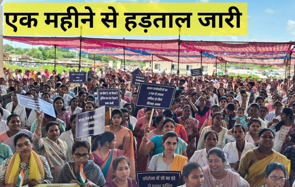 NHM strike image raipur