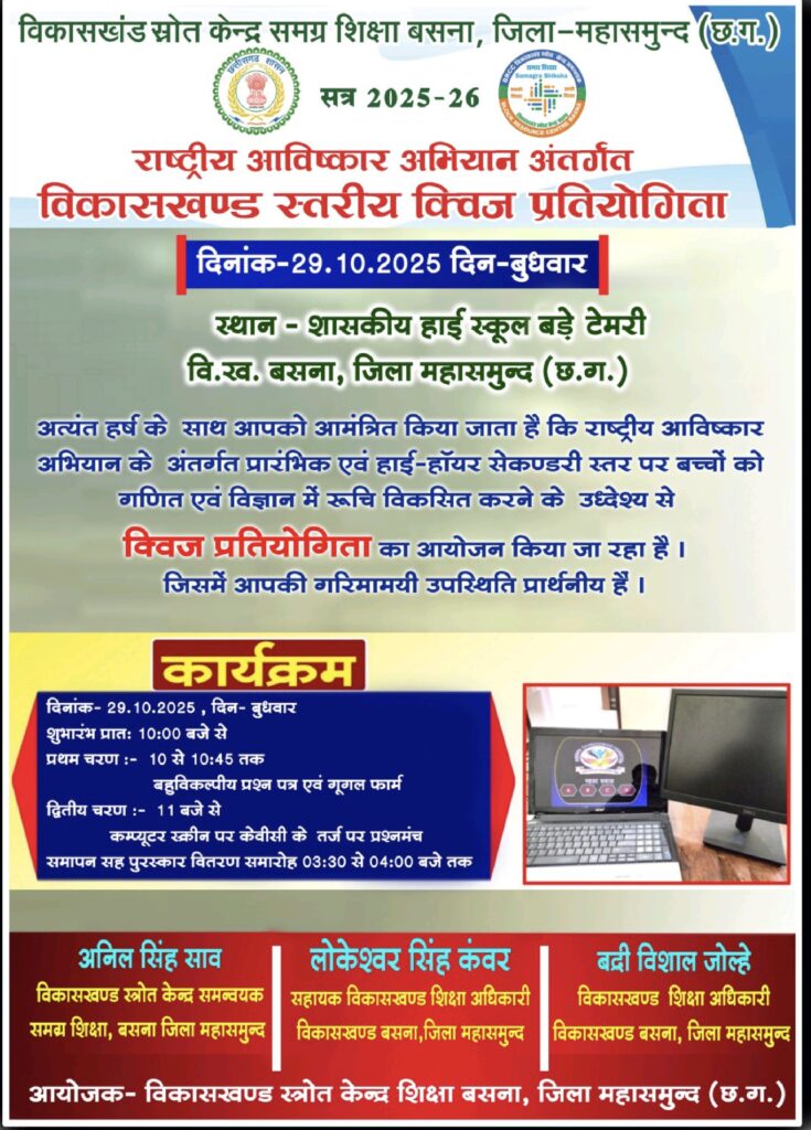 Block Level Quiz Competition Basna