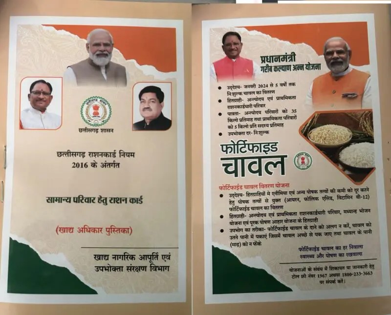 बीपीएल राशनकार्ड सूची से अपात्र कार्डधारकों को हटाने की प्रक्रिया शुरू