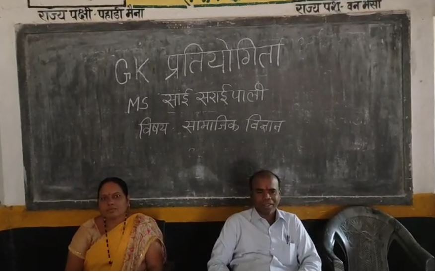 शासकीय उच्च प्राथमिक शाला साई सरायपाली में सामान्य ज्ञान व बौद्धिक विकास प्रतियोगिता संपन्न lokesghwar varge