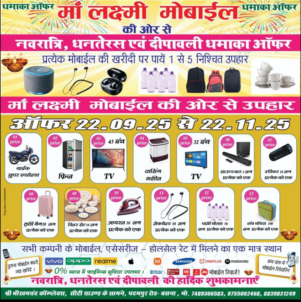 माँ लक्ष्मी मोबाइल में धनतेरस दीपावली पर धमाका ऑफर ma laxmi mobile