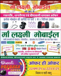 ma laxmi mobile basna