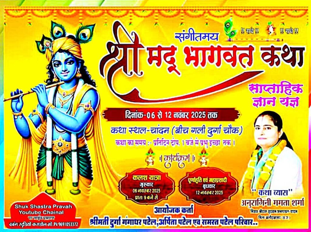 Bhagwat katha chandan