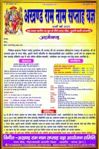 Janjgir me bhagwat image