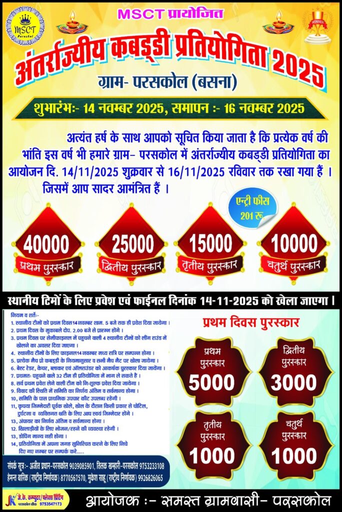 Parskol kabbadi image