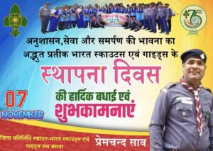 Prem chand sao scoud guide image