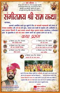 श्रीराम कथा 3 new