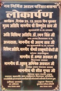 Atal parisar basna 3