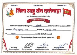 साहू संघ Devendra 4