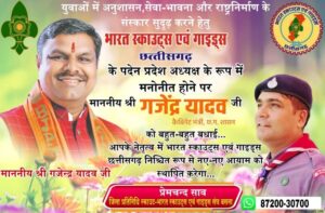 Gajendta yadav scout image