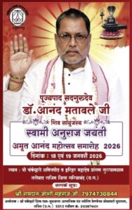अनुराज जयंती Guruji Anand matawale 111