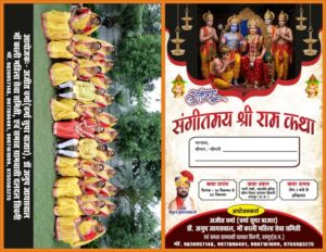 श्रीराम कथा Image 2