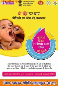 पल्स पोलियो Pals polio