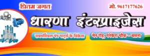 Pritam Jagat new banner