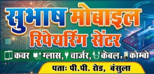 Subhash mobile image 2