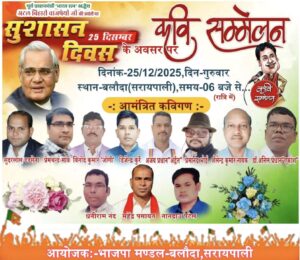 कवि सम्मेलन Sushashan new1