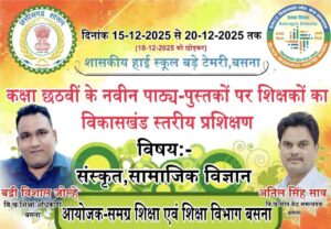 Temri school training n