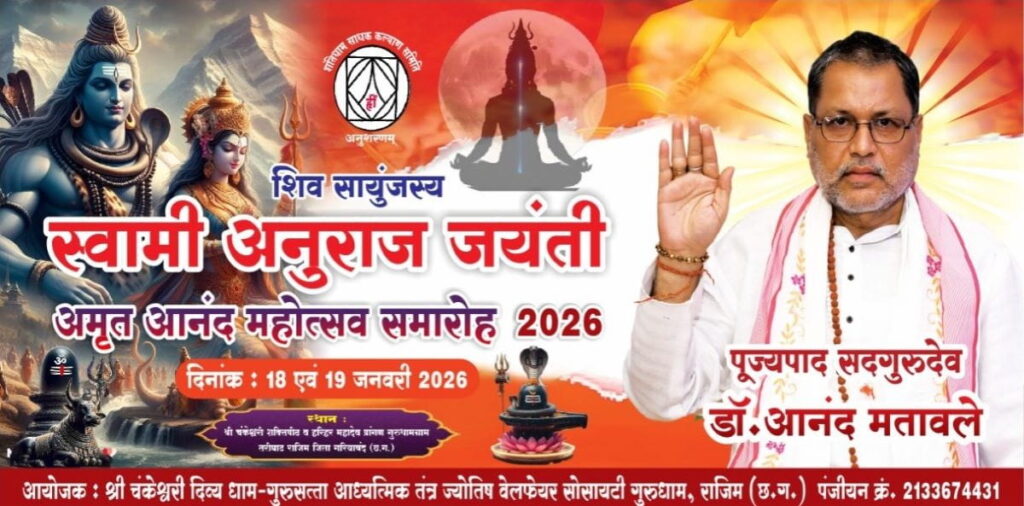 अनुराज जयंती guruji1