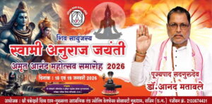 अनुराज जयंती guruji1