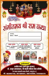 श्रीराम कथा Image 2