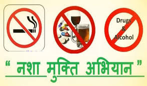 अपराध नशा मुक्ति