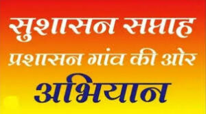 सुशासन सप्ताह