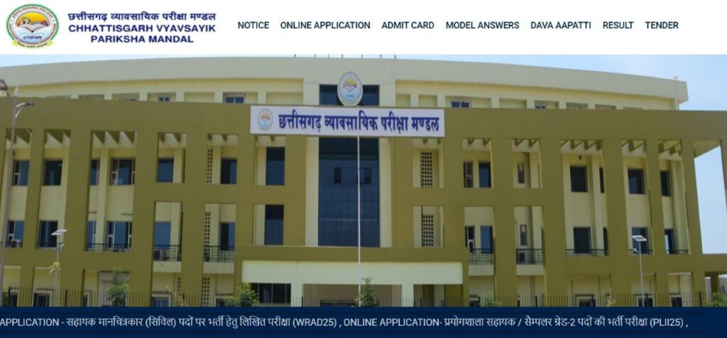 व्यापम cgvyapam