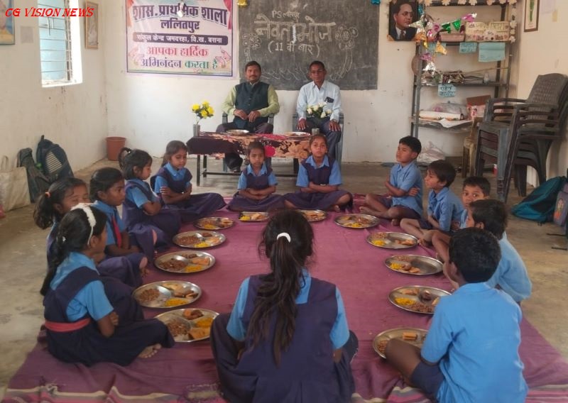 बसना: नेवता भोज का आयोजन शासकीय प्राथमिक शाला ललितपुर में 11वीं बार किया गया। नेवता भोज lalit 1111