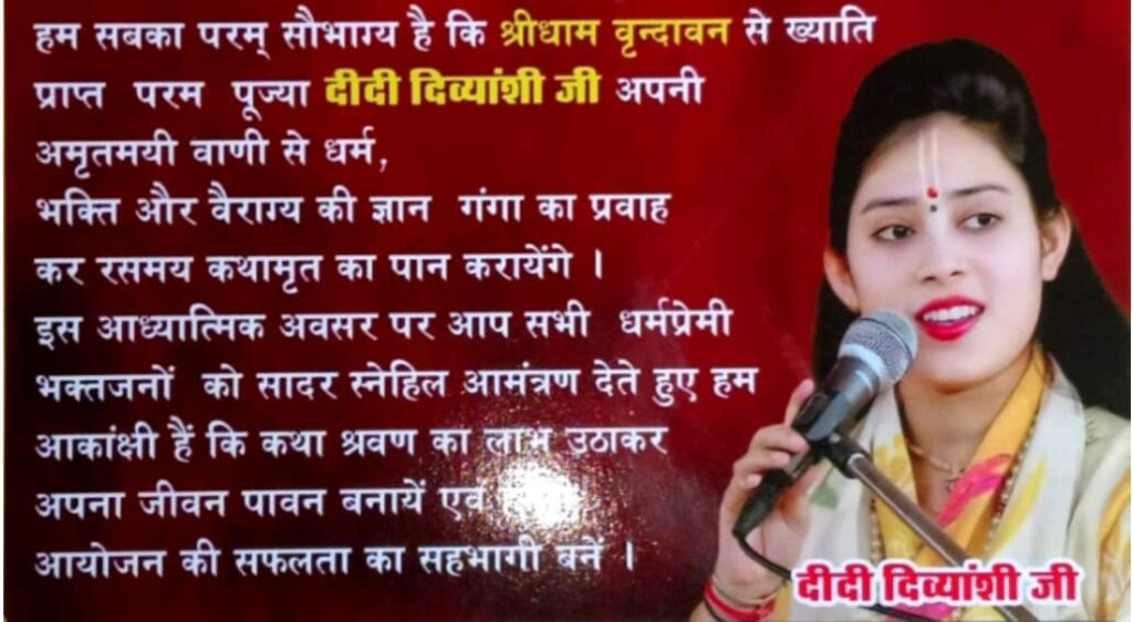 बसना: श्रीमद्भागवत महापुराण ज्ञान यज्ञ का छान्दनपुर की पावन धरा पर भव्य आयोजन। श्रीमद्भागवत copy 1