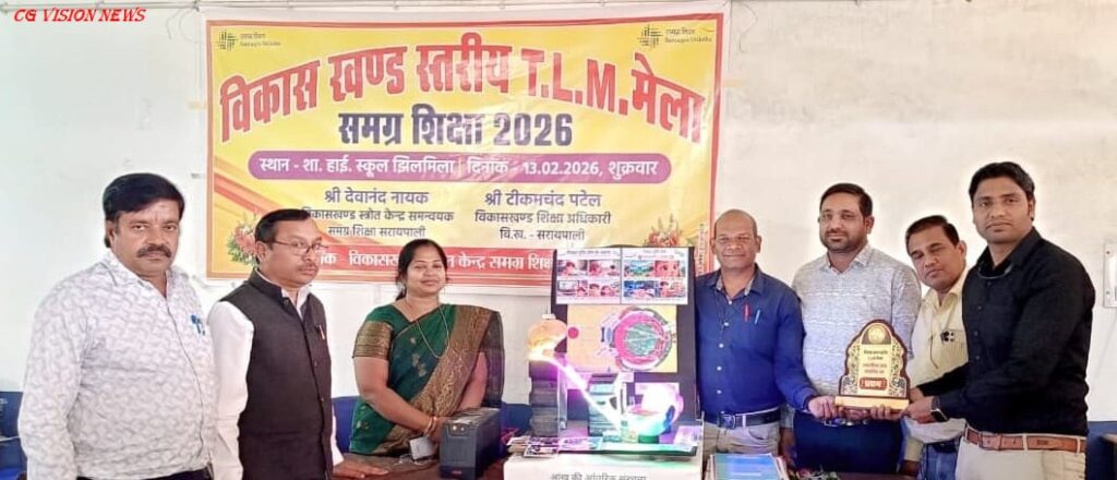 सरायपाली: TLM मेला प्रतियोगिता में रिमजी का शानदार प्रदर्शन, विकासखंड स्तर पर प्रथम स्थान। TLM om