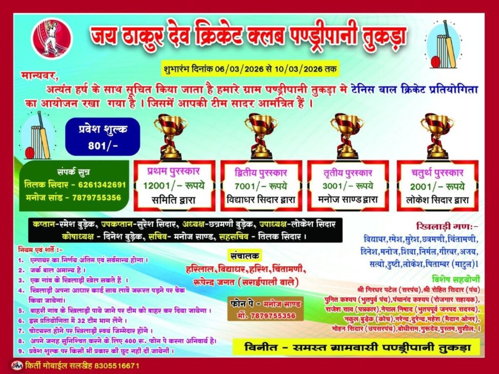 अंतर्राष्ट्रीय cricket pamplat