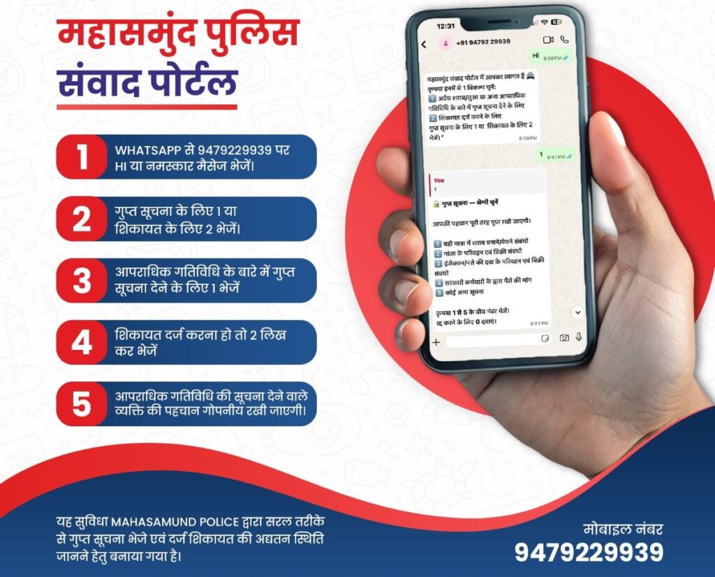 संवाद police msd