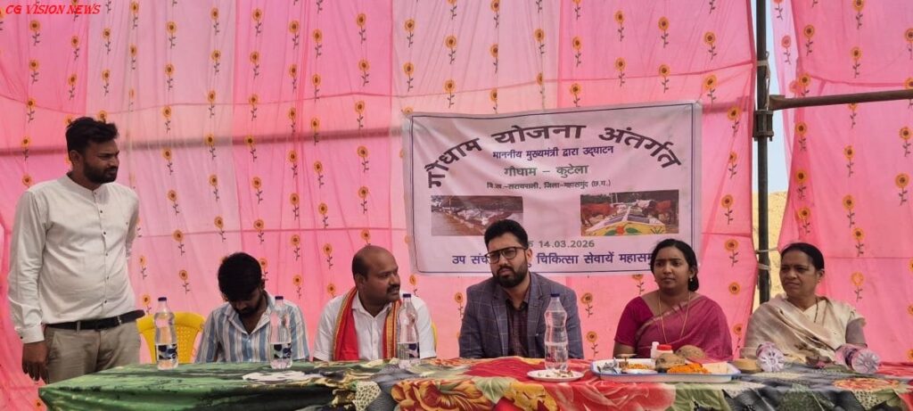 सरायपाली: छत्तीसगढ़ का पहला गौधाम हुआ शुभारंभ, जिले में गौ सेवा को बढ़ावा। गौधाम vinay kumar