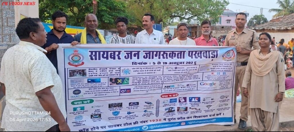 ‘नवा बिहान’ अभियान cyber image