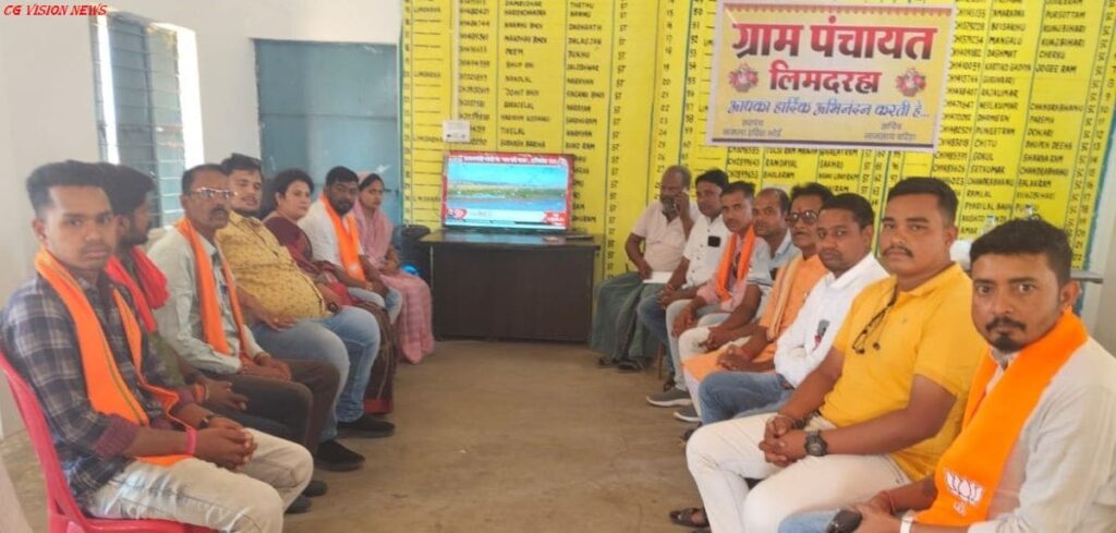 पिरदा: लिमदरहा में ‘मन की बात’ का प्रसारण, पदाधिकारियों का भव्य स्वागत किया गया। मन prd image