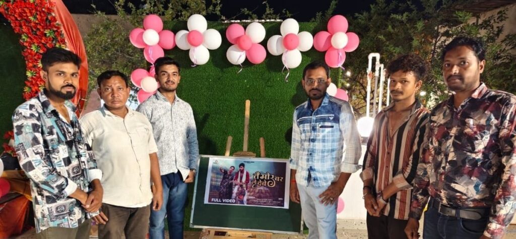 एलबम गीत “मोर बर ले देबे”