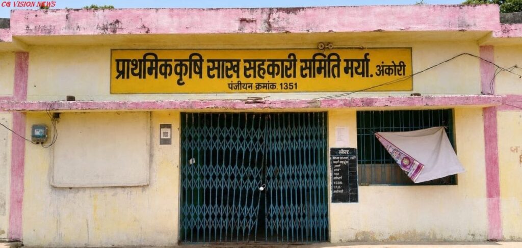 धान खरीदी केंद्र अंकोरी