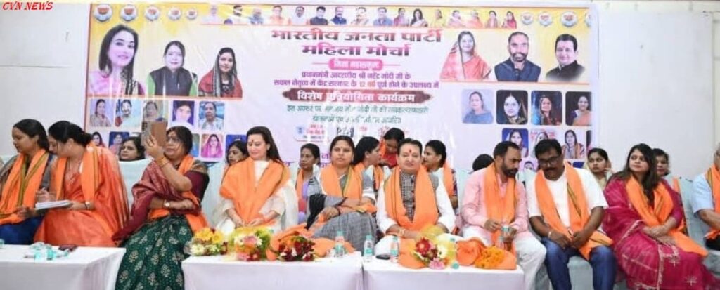 भाजपा महिला मोर्चा