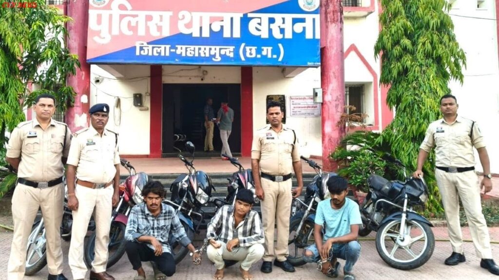 बसना: 24 घंटे में वाहन चोरी का खुलासा, 3 आरोपी गिरफ्तार, 6 मोटरसाइकिल बरामद। वाहन चोरी बसना