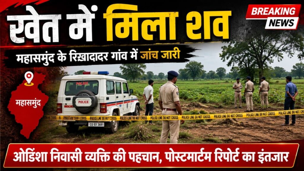 रिखादादर खेत में मिला