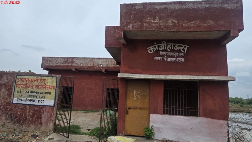 कांजी हाउस बसना