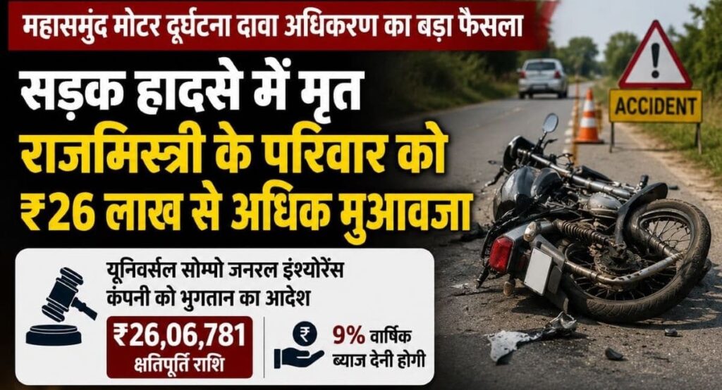 सड़क हादसे गबौद