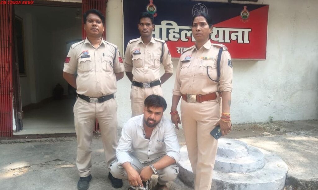 महिला शोषण आरोपी गिरफ्तार
