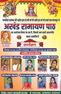 रामायण पाठ कंचनपुर