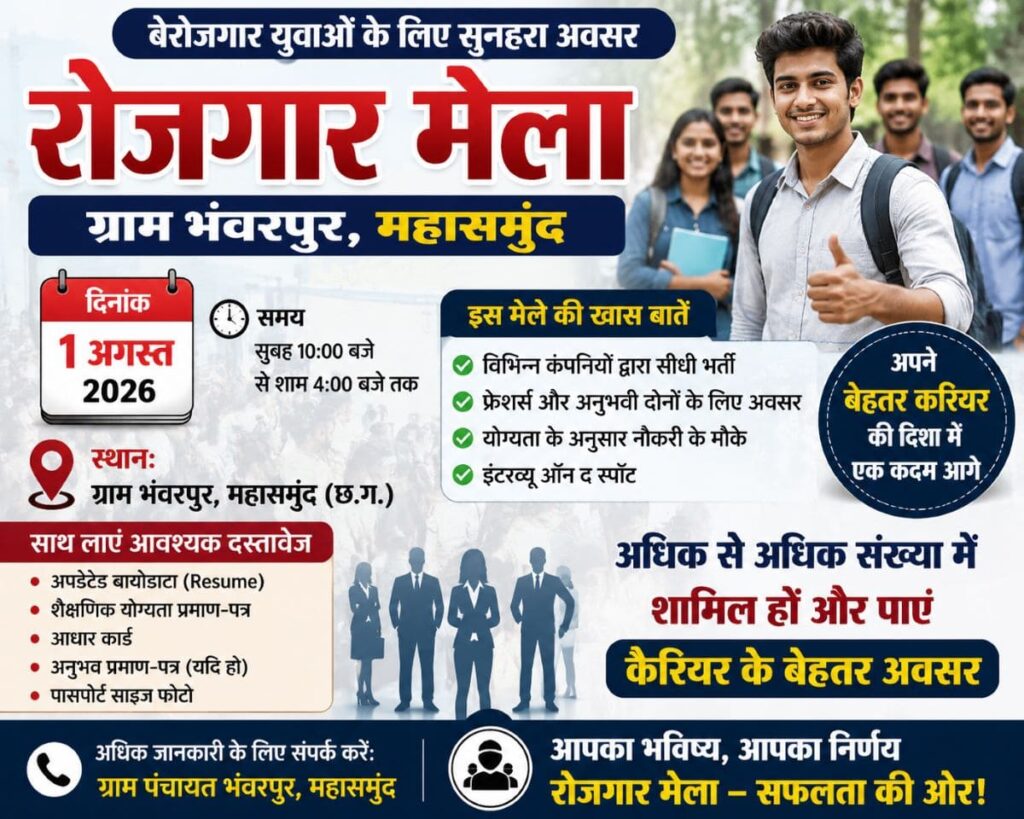 भंवरपुर रोजगार मेला