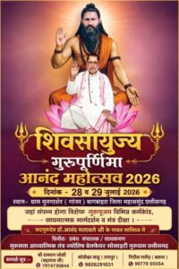 मुनगाशेर गुरु पूर्णिमा महोत्स