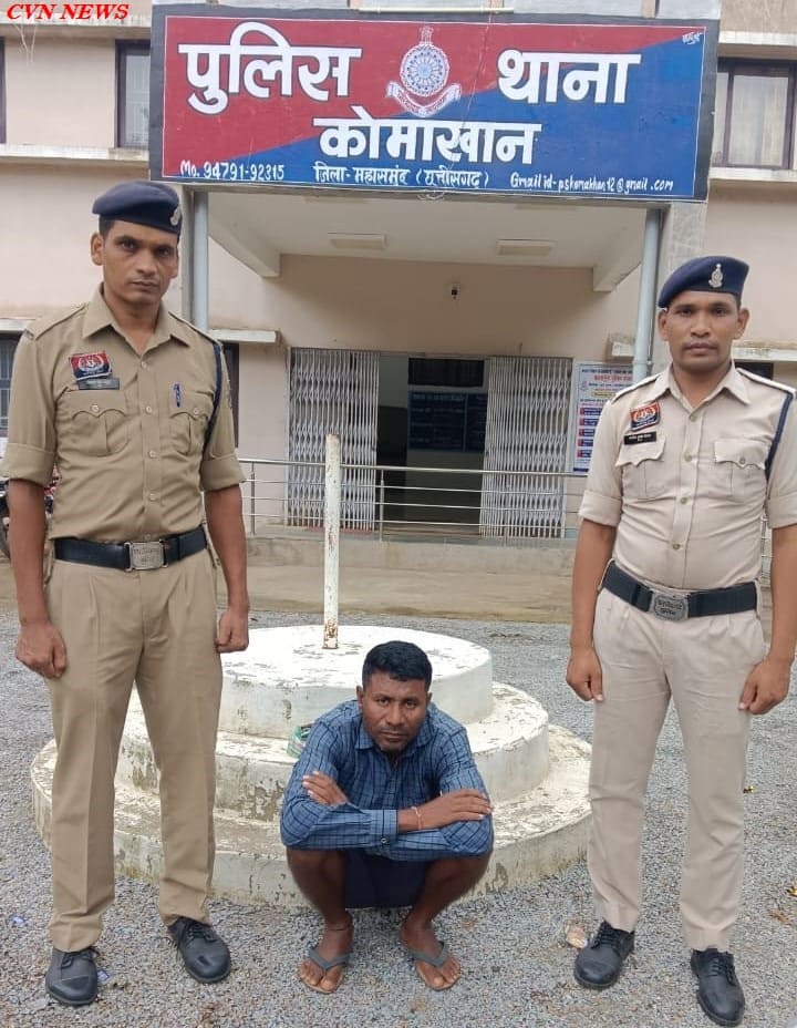 महासमुंद: पण्डामुंडा, बलांगीर से गांजा उपलब्ध कराने वाला मुख्य आरोपी गिरफ्तार, पुलिस की एंड-टू-एंड जांच सफल। गांजा जब्त कोमाखान
