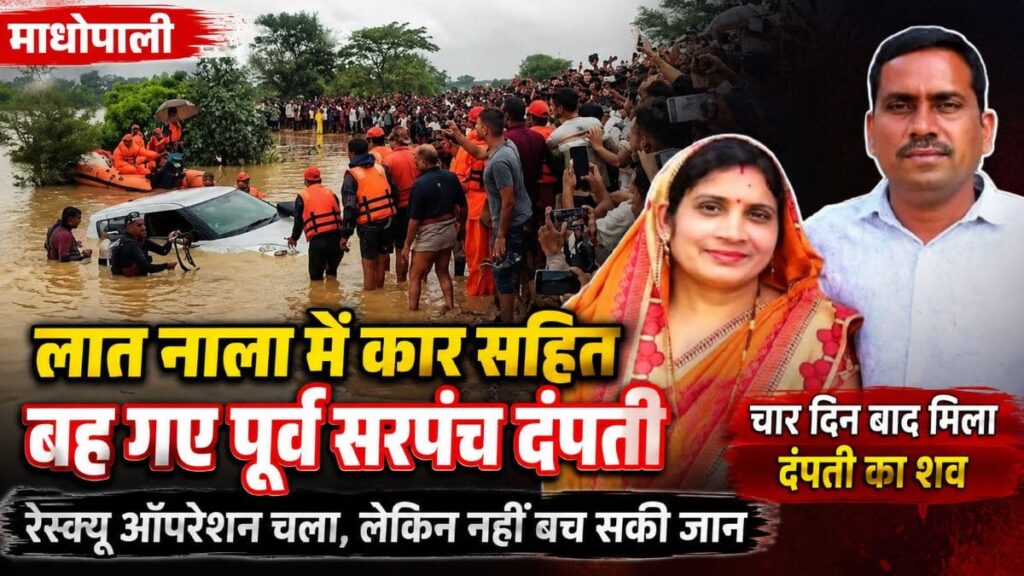 माधोपाली के लात नाला