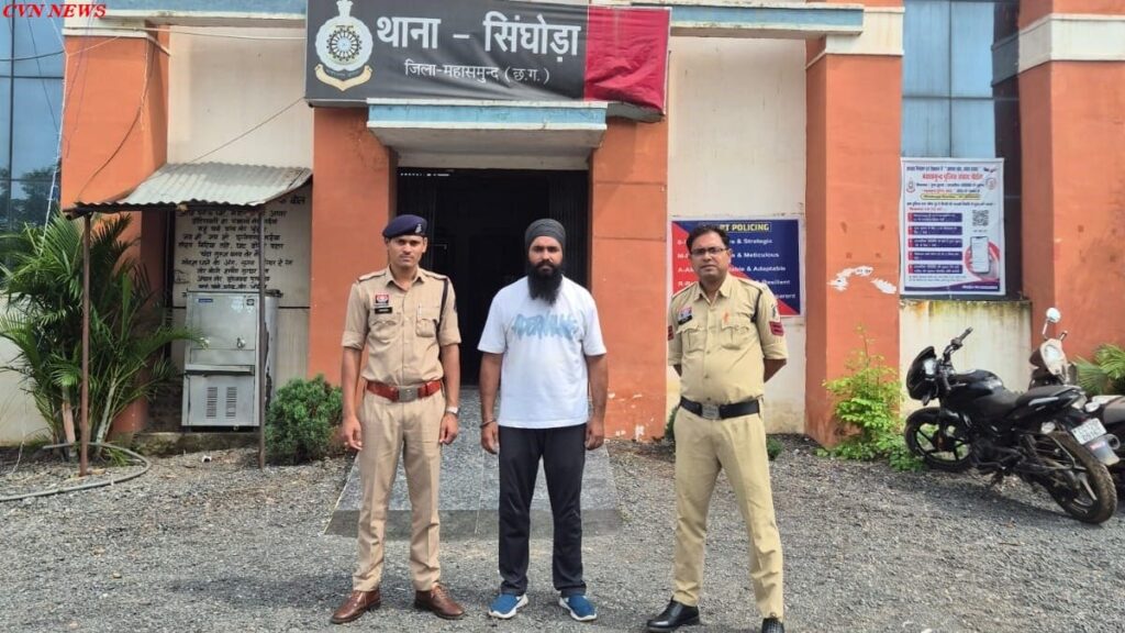 महासमुंद धोखाधड़ी का आरोपी