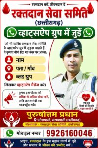 रक्तदान सेवा समिति